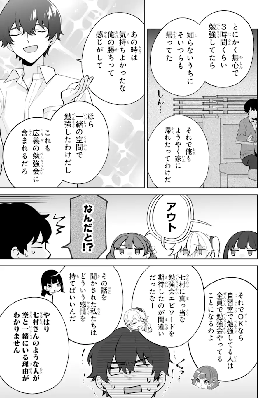 Dou ka Ore wo Hanatte Oitekure - Chapter 27.2 - Page 5